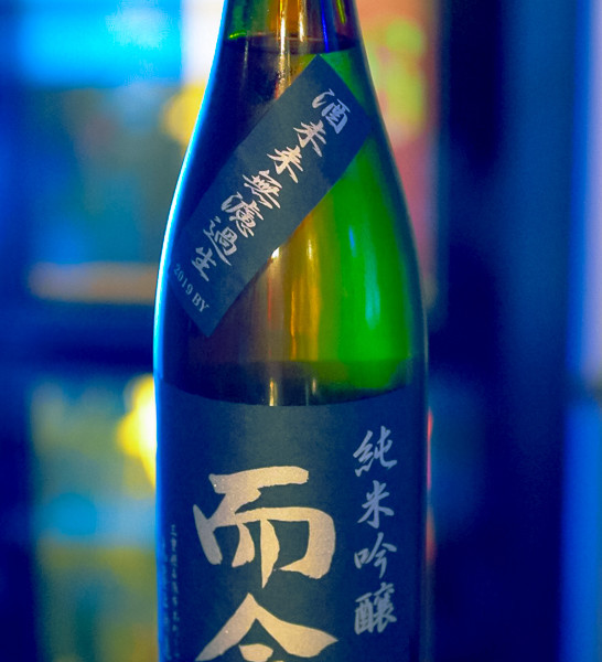 而今　純米吟醸酒未来　無濾過生